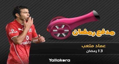 مدفع رمضان (13).. القناص